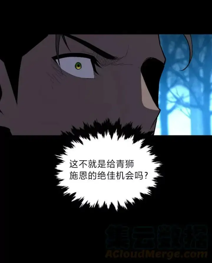 漫画《有才能的魔法师》28.向里克委托第57张图