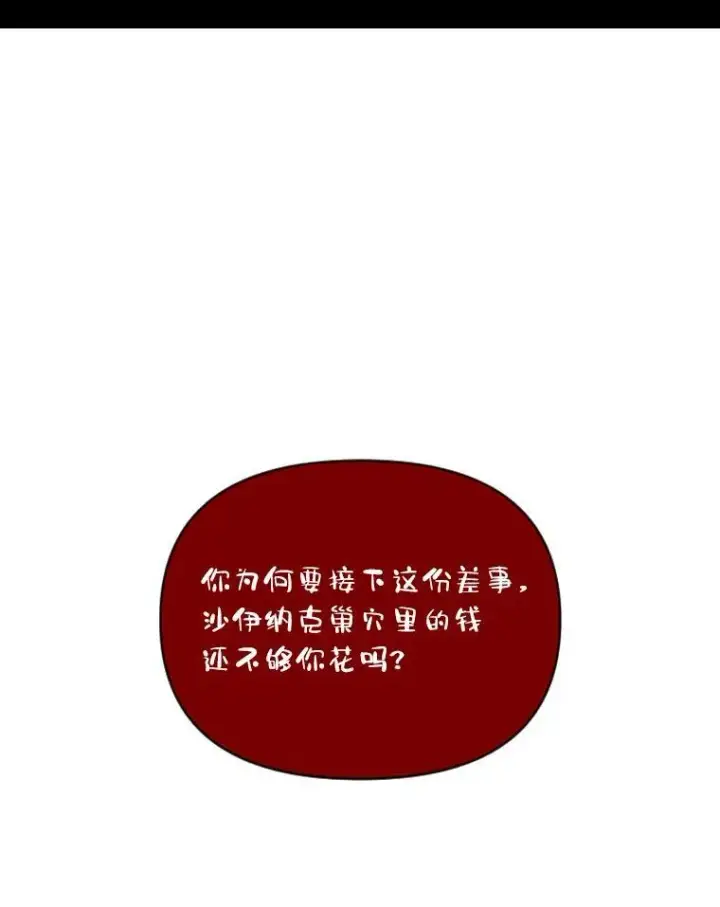 漫画《有才能的魔法师》28.向里克委托第71张图