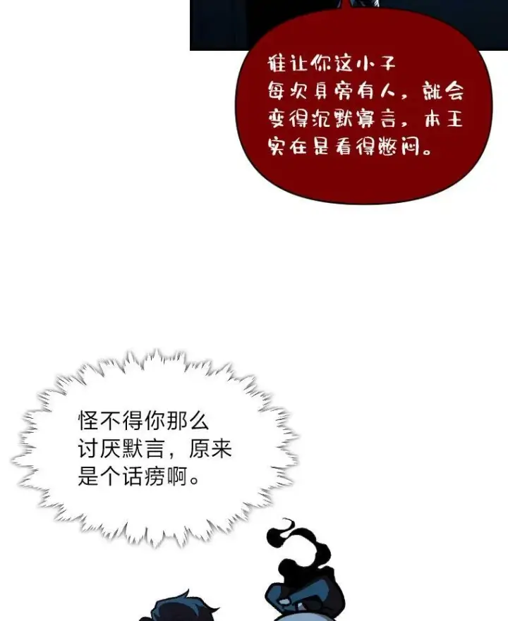漫画《有才能的魔法师》28.向里克委托第79张图