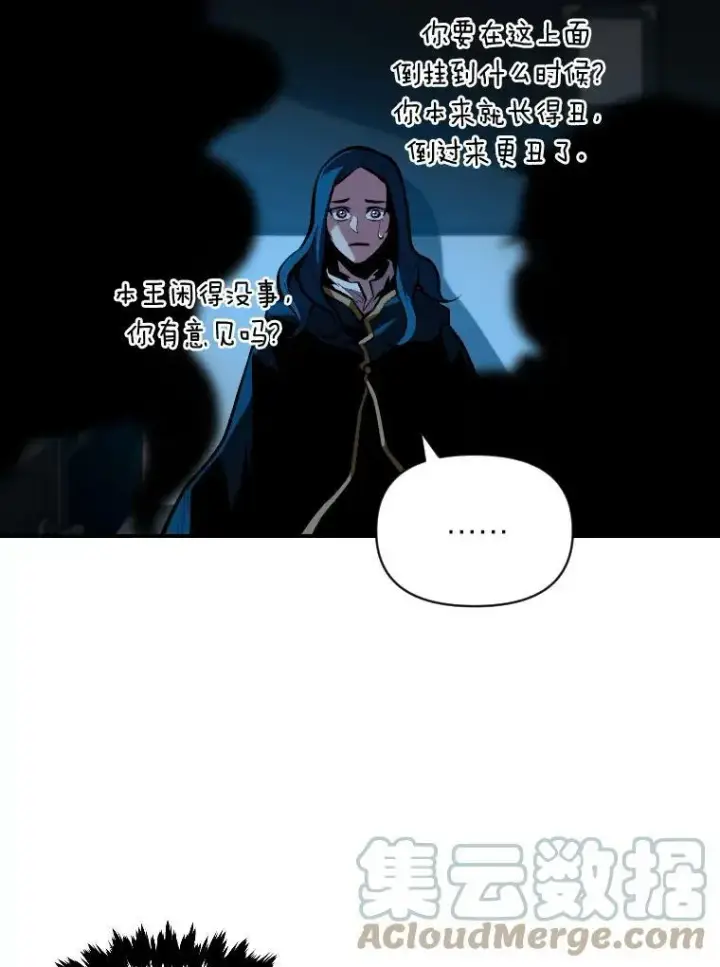 漫画《有才能的魔法师》28.向里克委托第81张图