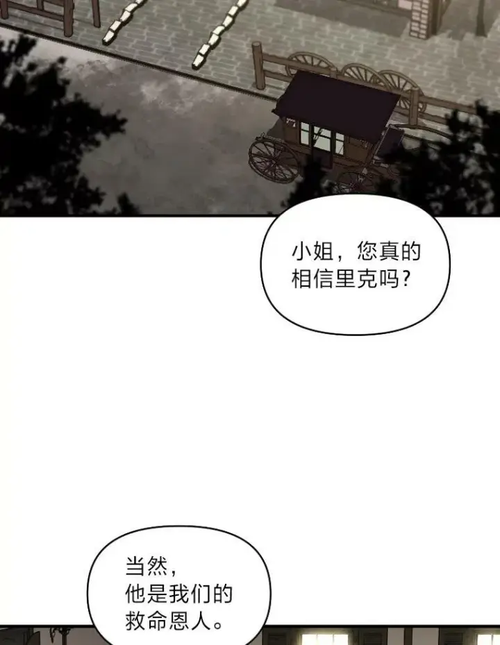 漫画《有才能的魔法师》29.一个月来的动向第116张图