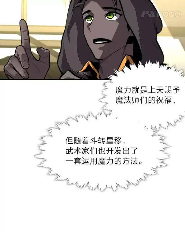 漫画《有才能的魔法师》29.一个月来的动向第59张图