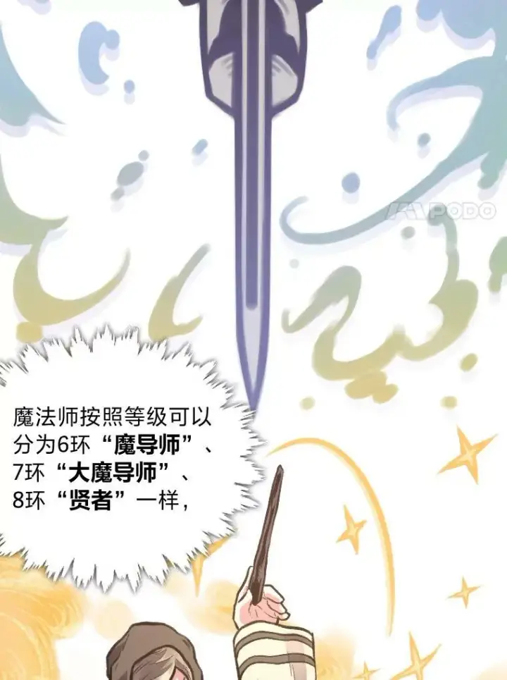 漫画《有才能的魔法师》29.一个月来的动向第62张图