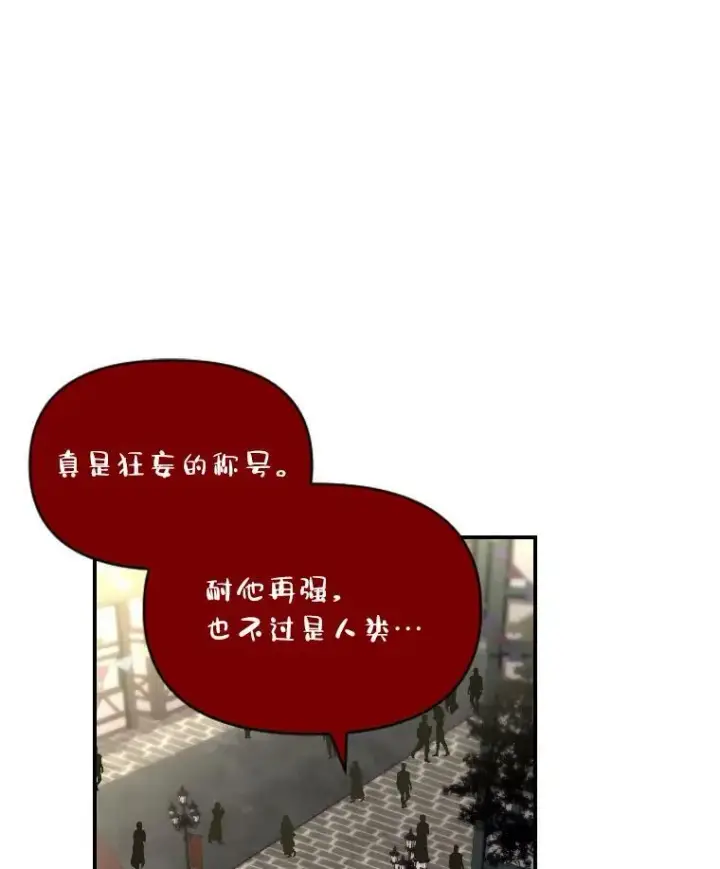 漫画《有才能的魔法师》29.一个月来的动向第71张图