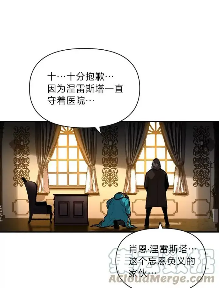 漫画《有才能的魔法师》29.一个月来的动向第81张图