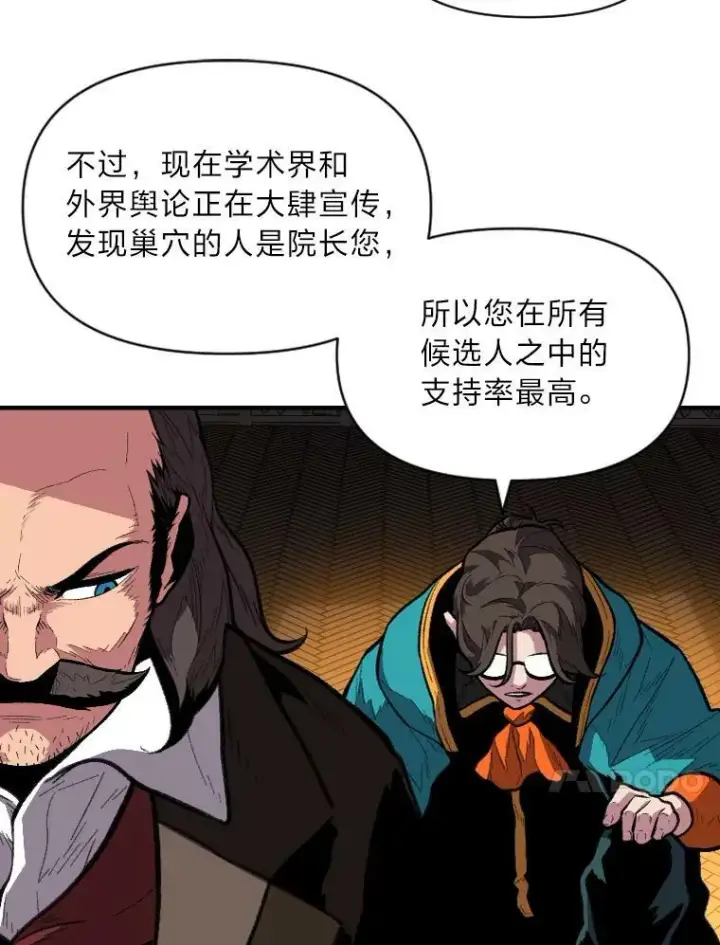 漫画《有才能的魔法师》29.一个月来的动向第82张图