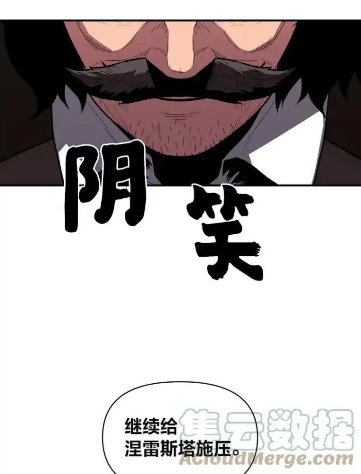 漫画《有才能的魔法师》29.一个月来的动向第85张图