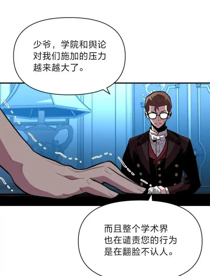 漫画《有才能的魔法师》29.一个月来的动向第87张图