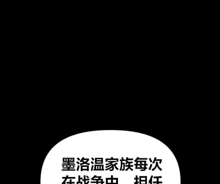 漫画《有才能的魔法师》30.青狼的恶行第104张图
