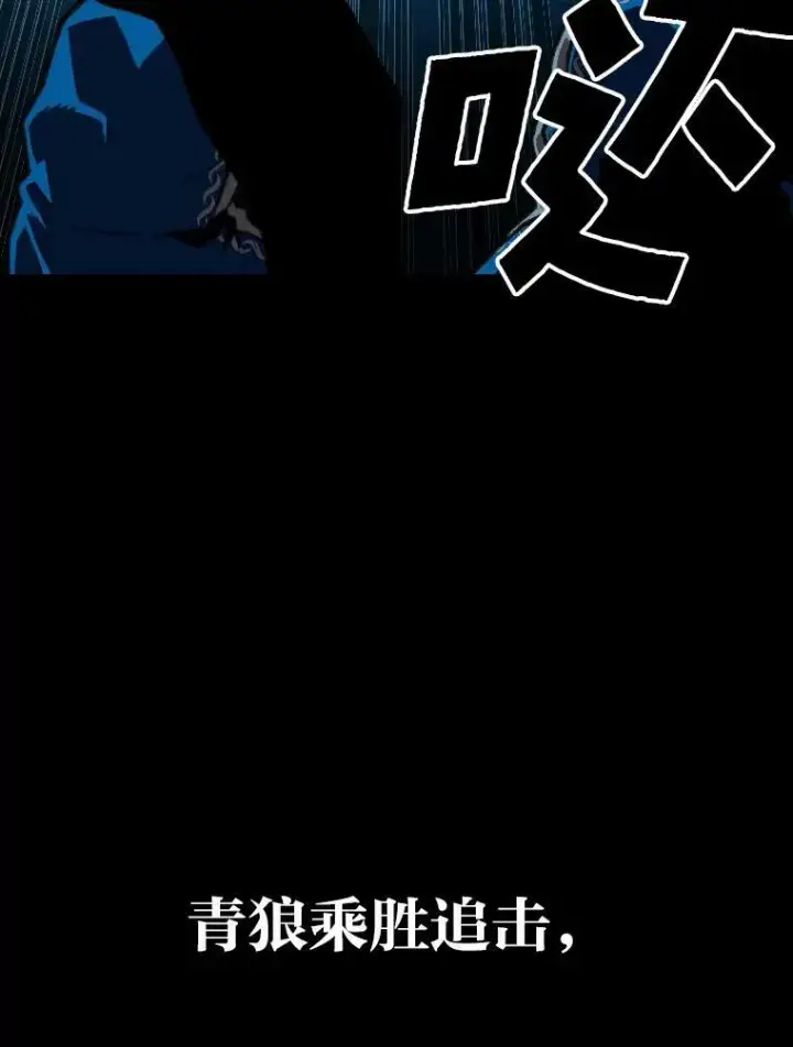 漫画《有才能的魔法师》30.青狼的恶行第108张图