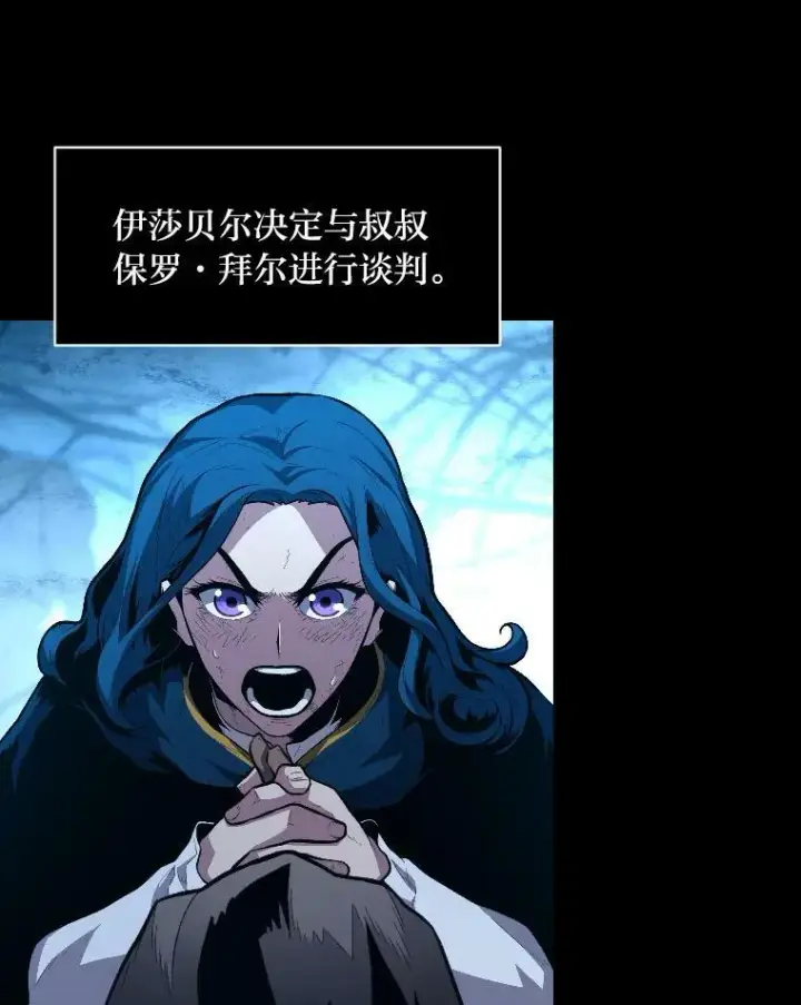 漫画《有才能的魔法师》30.青狼的恶行第117张图