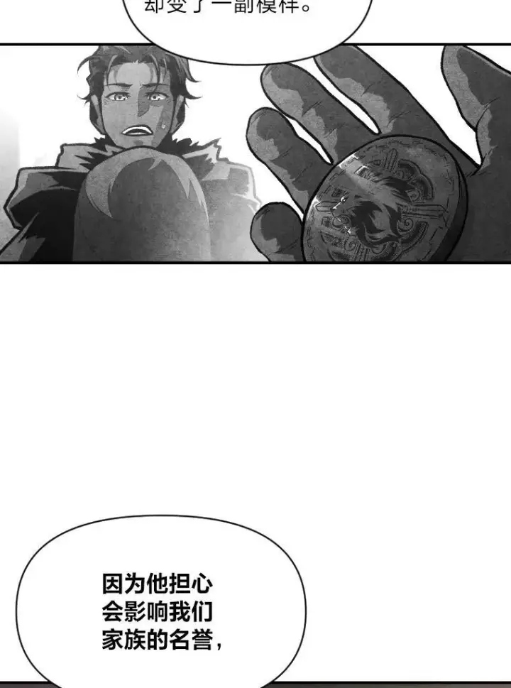漫画《有才能的魔法师》30.青狼的恶行第16张图