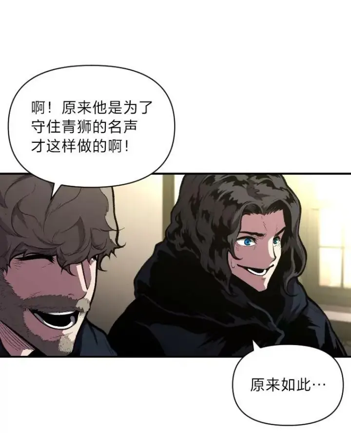 漫画《有才能的魔法师》30.青狼的恶行第18张图