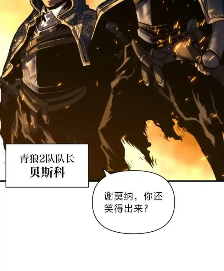 漫画《有才能的魔法师》30.青狼的恶行第27张图