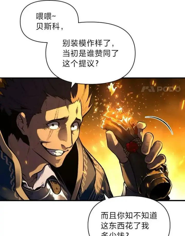 漫画《有才能的魔法师》30.青狼的恶行第28张图