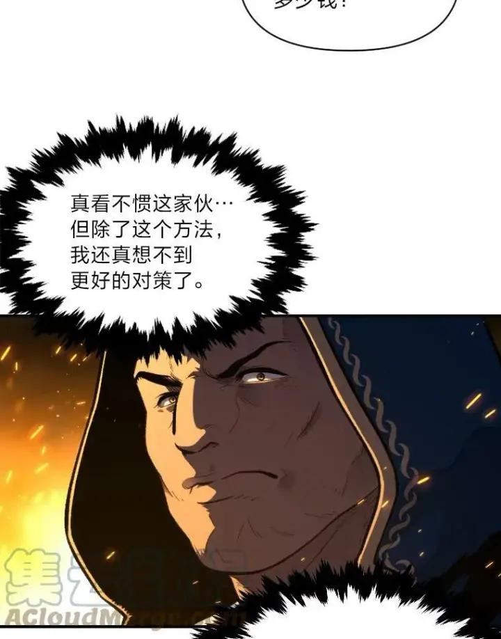 漫画《有才能的魔法师》30.青狼的恶行第29张图
