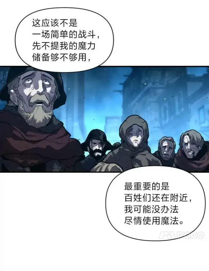 漫画《有才能的魔法师》30.青狼的恶行第98张图