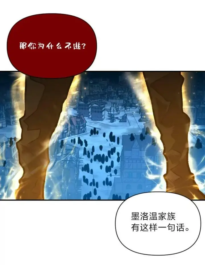 漫画《有才能的魔法师》30.青狼的恶行第99张图