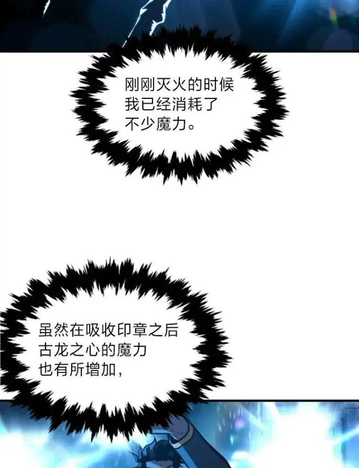 漫画《有才能的魔法师》31.大展神威第56张图