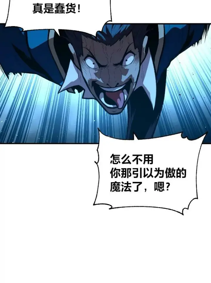 漫画《有才能的魔法师》31.大展神威第76张图