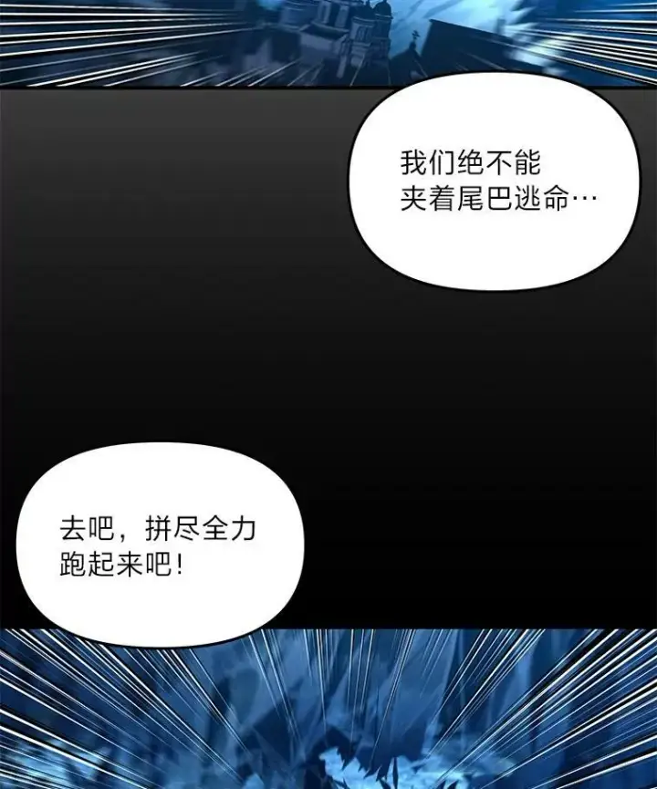 漫画《有才能的魔法师》32.孤注一掷第109张图