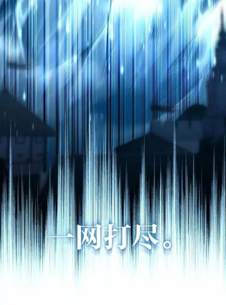 漫画《有才能的魔法师》32.孤注一掷第26张图