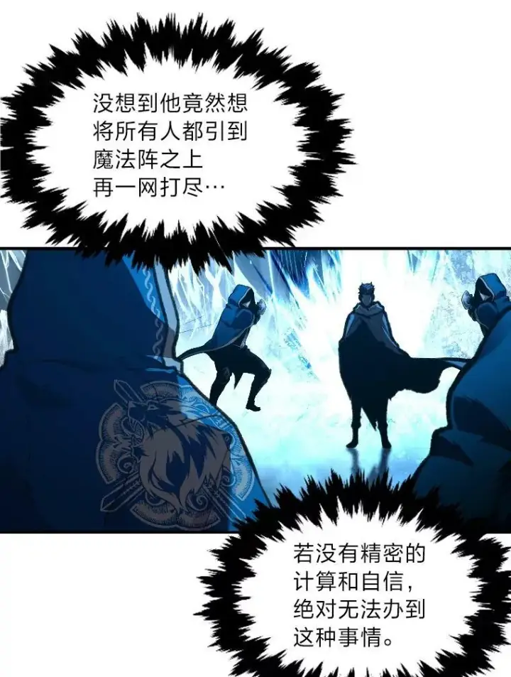 漫画《有才能的魔法师》32.孤注一掷第43张图
