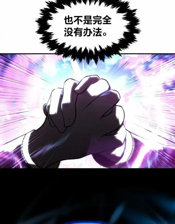 漫画《有才能的魔法师》32.孤注一掷第68张图