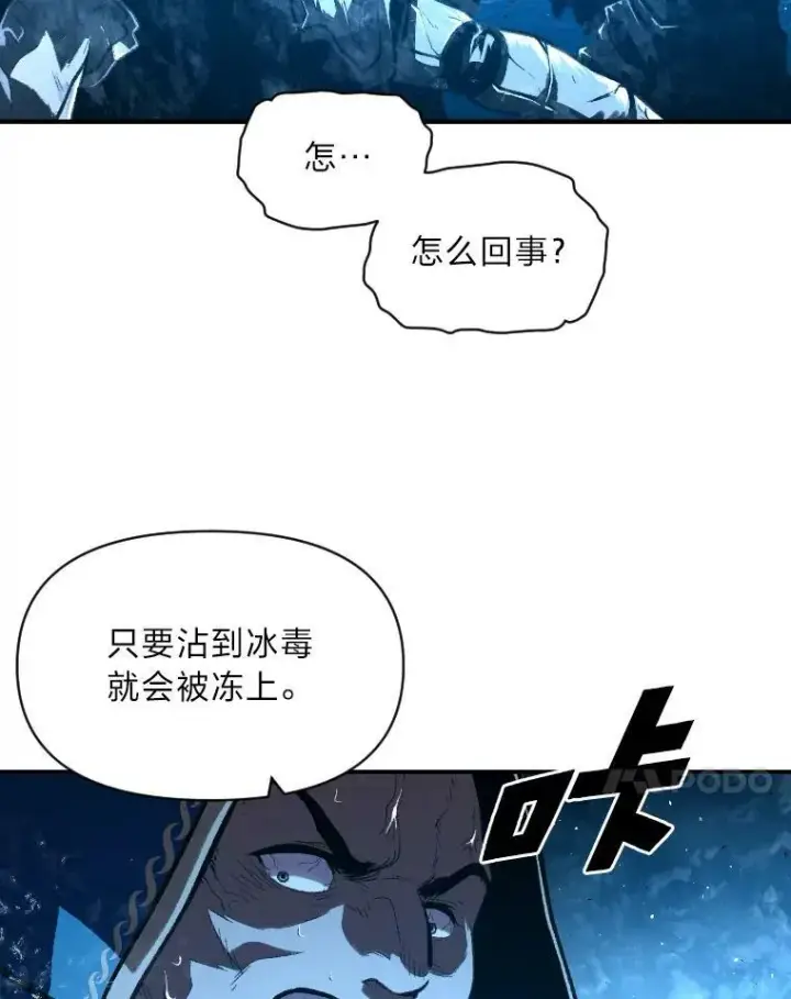 漫画《有才能的魔法师》32.孤注一掷第86张图