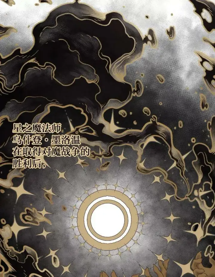 漫画《有才能的魔法师》34.表明身份第17张图