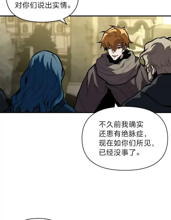 漫画《有才能的魔法师》34.表明身份第23张图