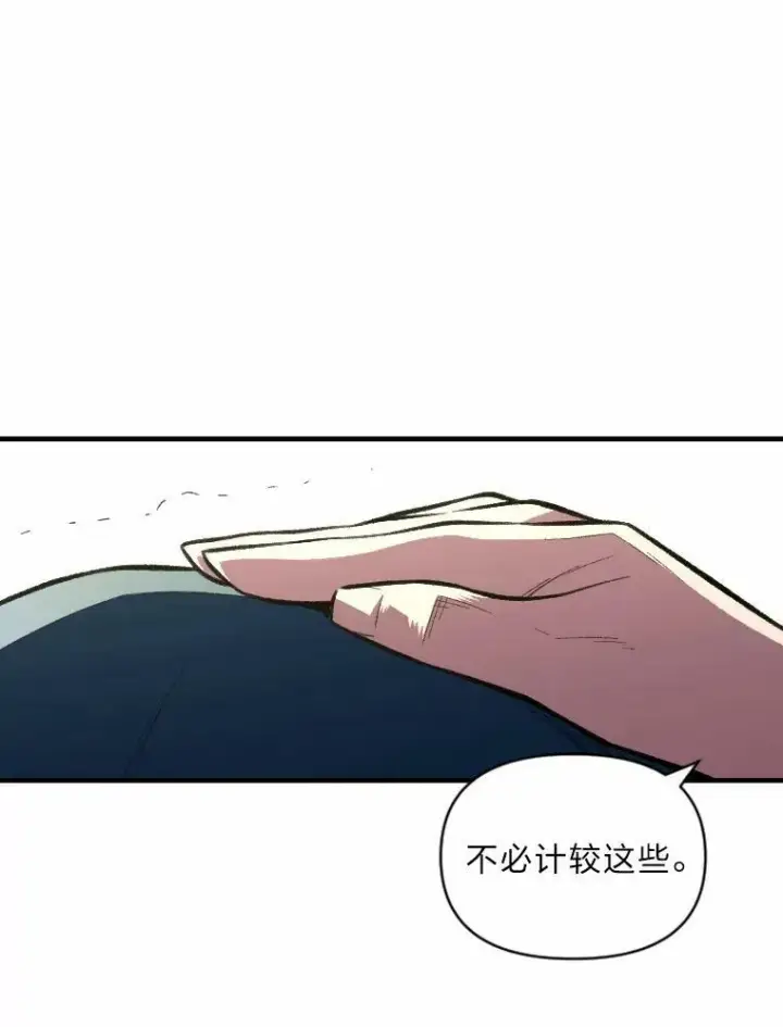 漫画《有才能的魔法师》34.表明身份第29张图