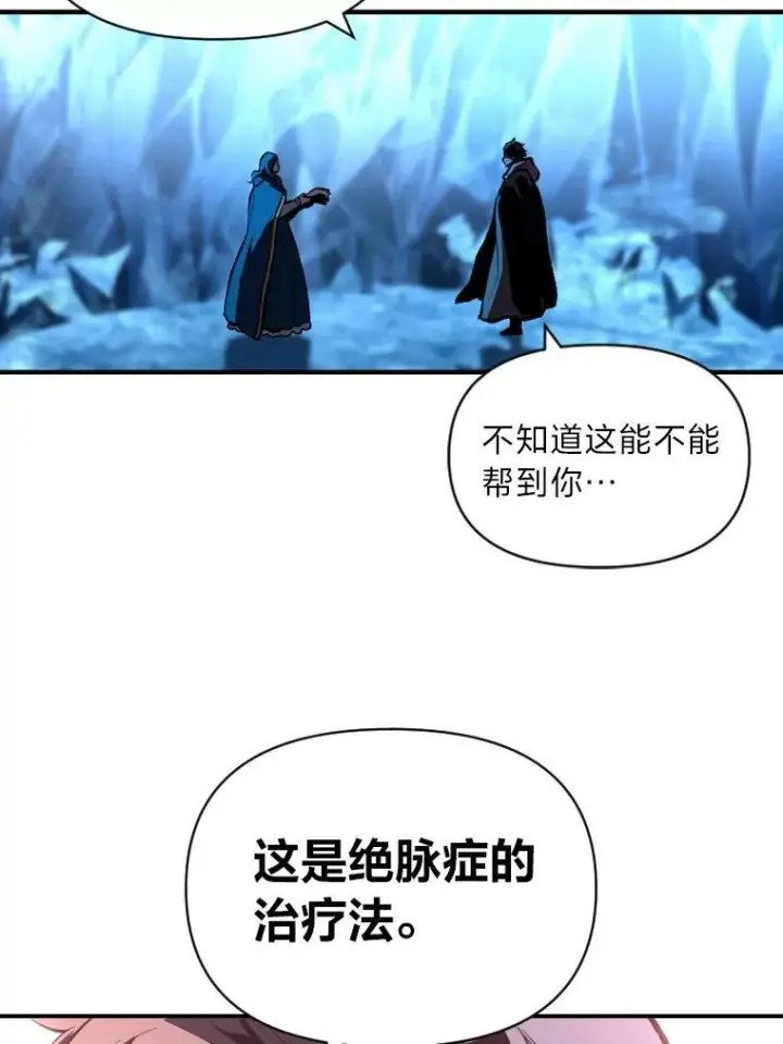 漫画《有才能的魔法师》34.表明身份第3张图