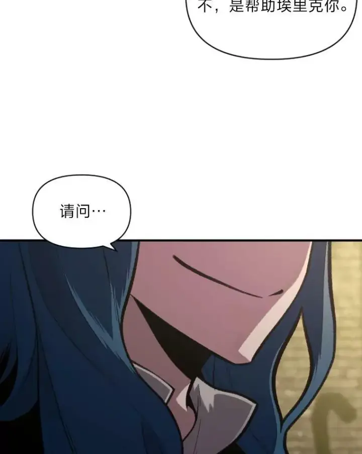 漫画《有才能的魔法师》34.表明身份第36张图