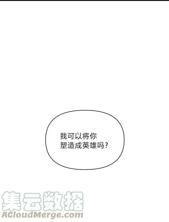 漫画《有才能的魔法师》34.表明身份第37张图