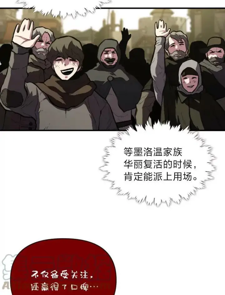 漫画《有才能的魔法师》34.表明身份第43张图