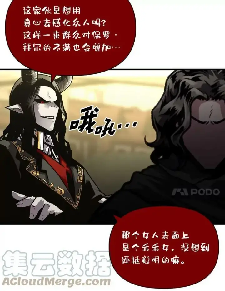 漫画《有才能的魔法师》34.表明身份第55张图