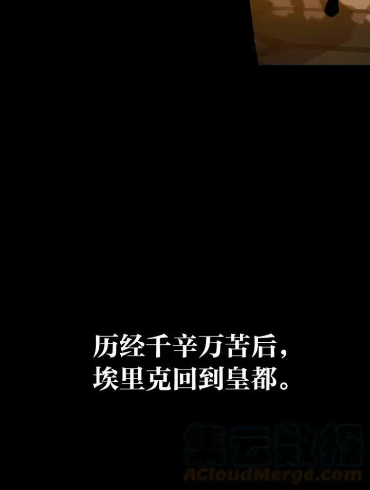 漫画《有才能的魔法师》34.表明身份第88张图