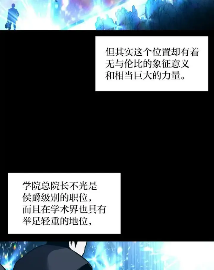 漫画《有才能的魔法师》36.狼狈为奸第12张图