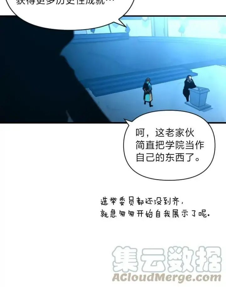 漫画《有才能的魔法师》36.狼狈为奸第19张图
