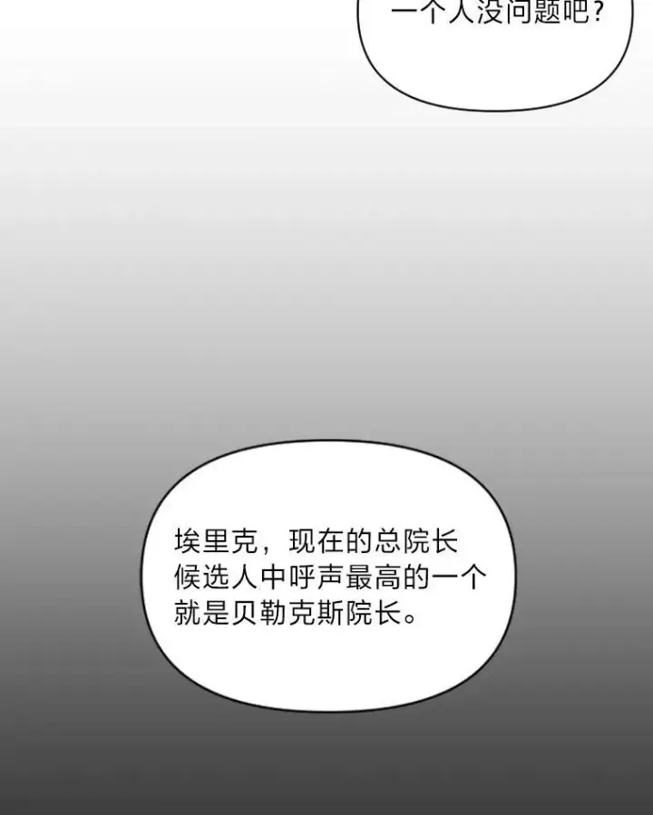 漫画《有才能的魔法师》36.狼狈为奸第21张图