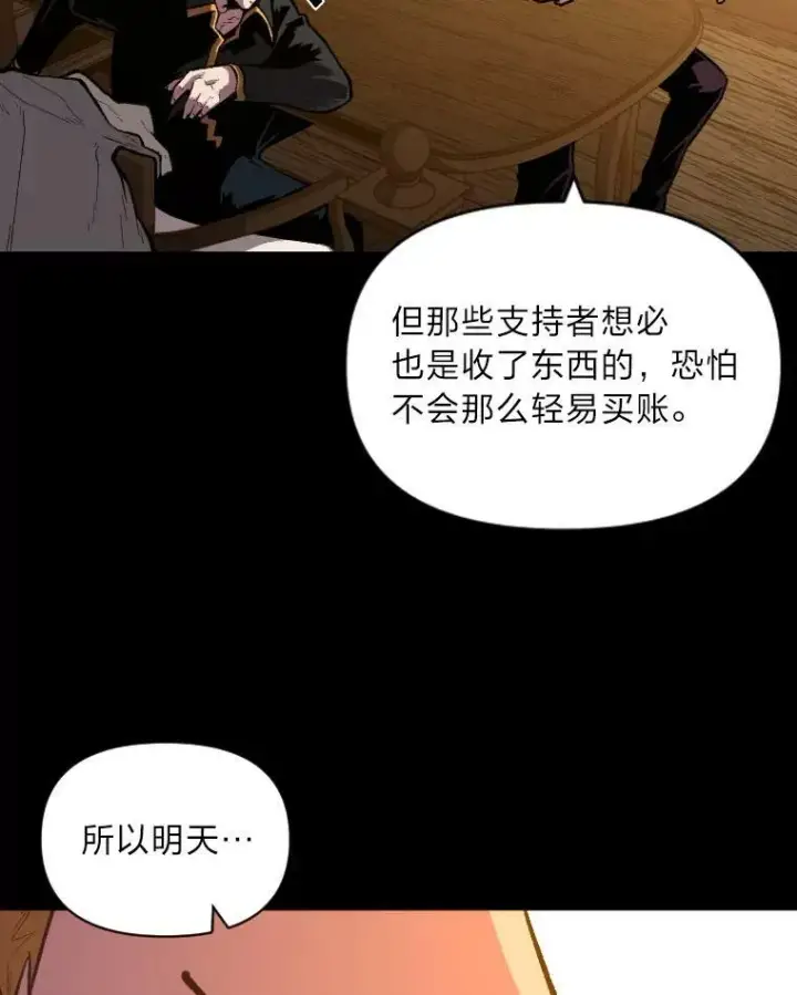 漫画《有才能的魔法师》36.狼狈为奸第23张图