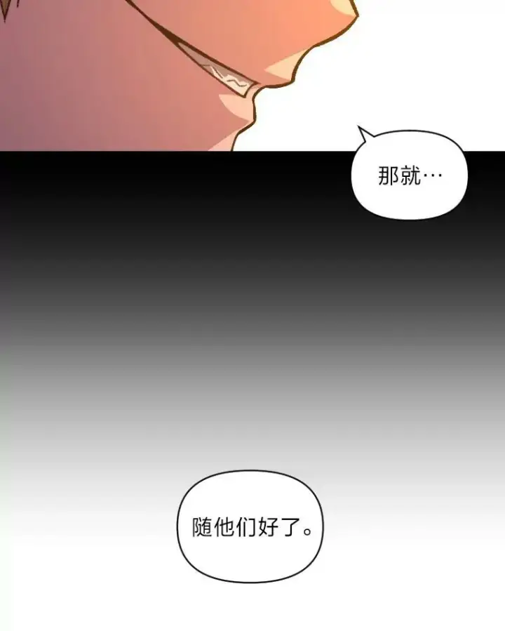 漫画《有才能的魔法师》36.狼狈为奸第24张图