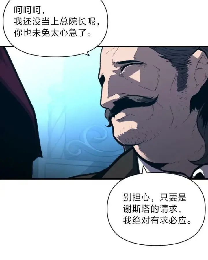 漫画《有才能的魔法师》36.狼狈为奸第27张图