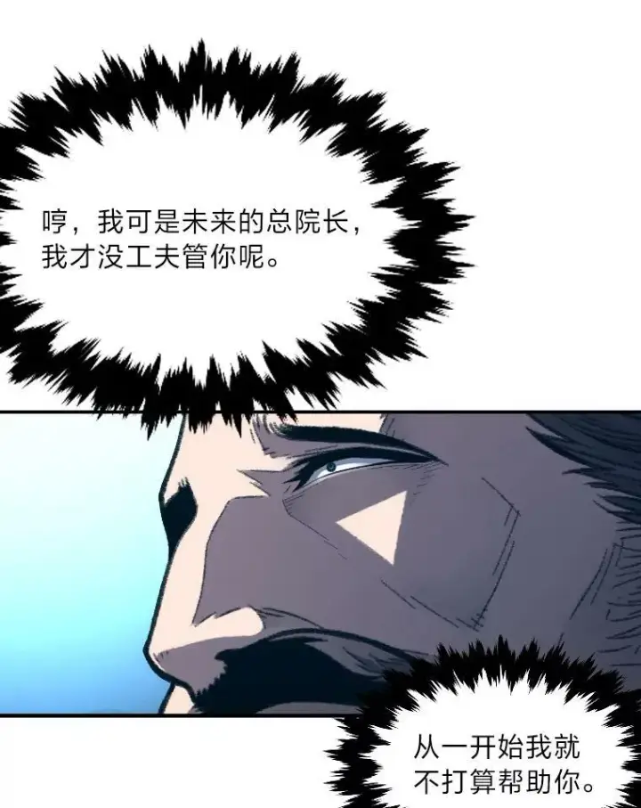 漫画《有才能的魔法师》36.狼狈为奸第29张图