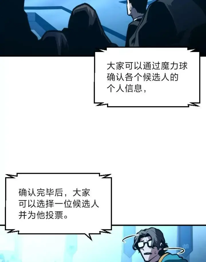 漫画《有才能的魔法师》36.狼狈为奸第50张图
