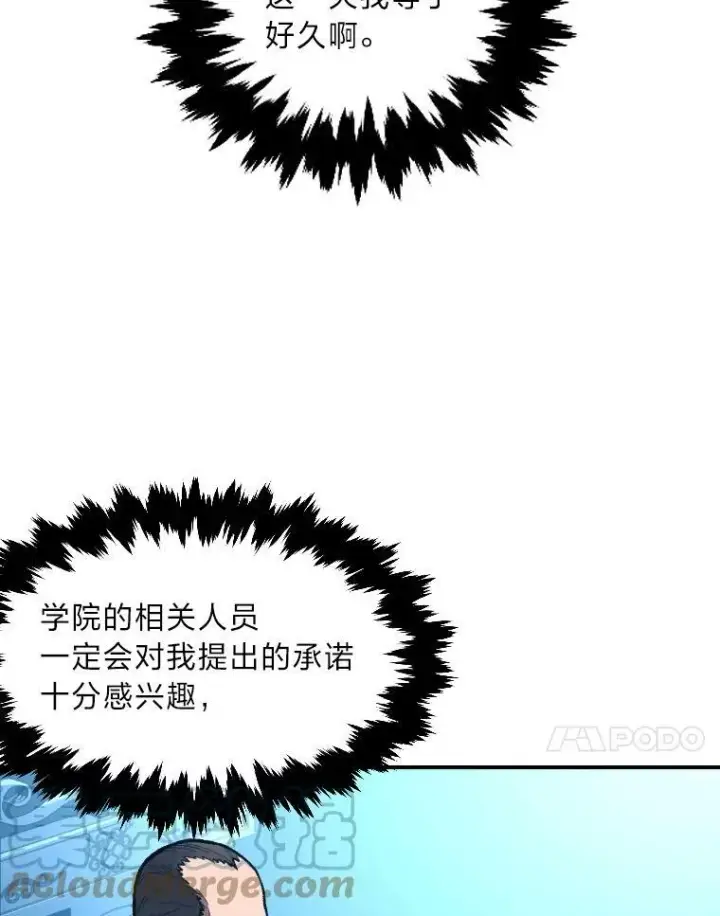 漫画《有才能的魔法师》36.狼狈为奸第52张图