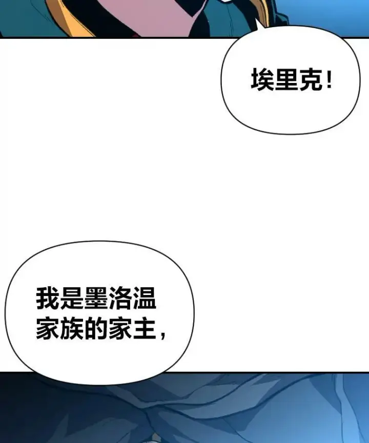 漫画《有才能的魔法师》36.狼狈为奸第68张图