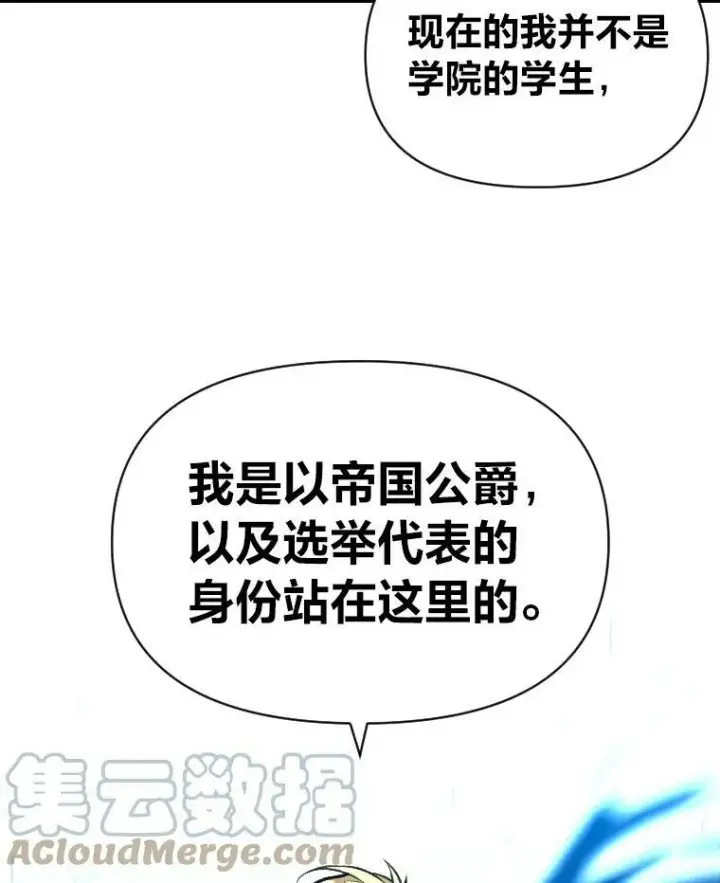 漫画《有才能的魔法师》36.狼狈为奸第82张图