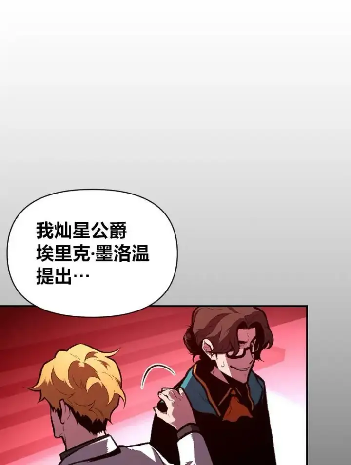 漫画《有才能的魔法师》36.狼狈为奸第90张图